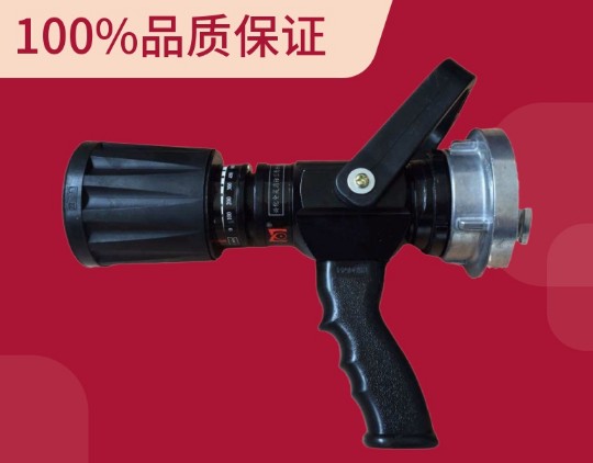 水帶無后座力直流噴霧消防水槍2