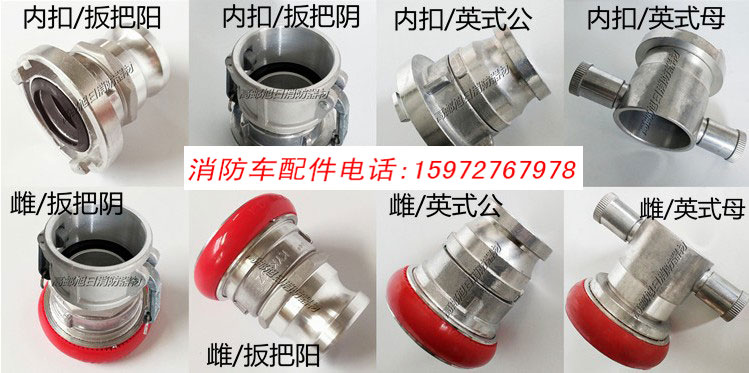 消防車轉換變徑接口_消防車異徑異型接口_消防車雄雌轉換卡扣快插-消防車配件2