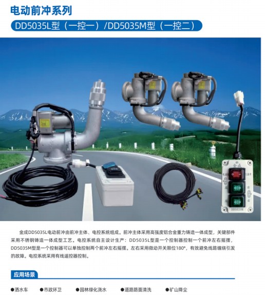電動前沖系列DD5035L 型( 一控 一)/DD5035M 型( 一控二) 電動前沖系列DD5035L 型( 一控 一)/DD5035M 型( 一控二)